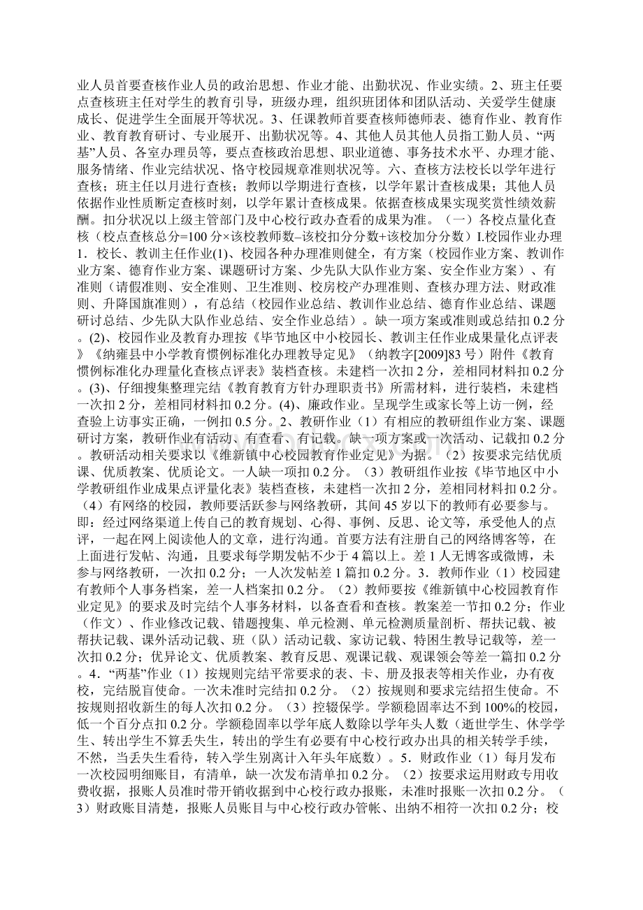 教职工绩效考核作业实施办法Word文件下载.docx_第2页