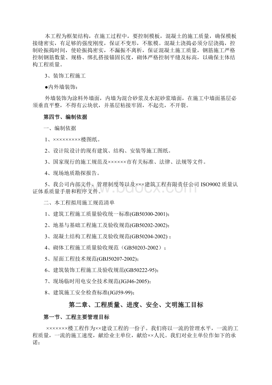 XXX民用住宅施工组织设计Word格式文档下载.docx_第3页