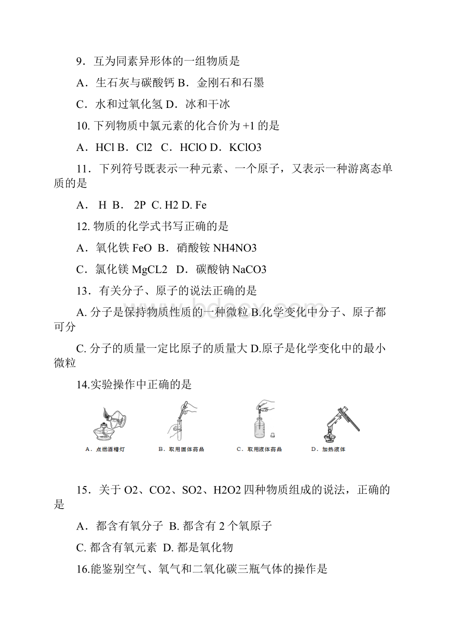 上海市长宁区届九年级化学上学期期末质量检测试题新人教版.docx_第2页