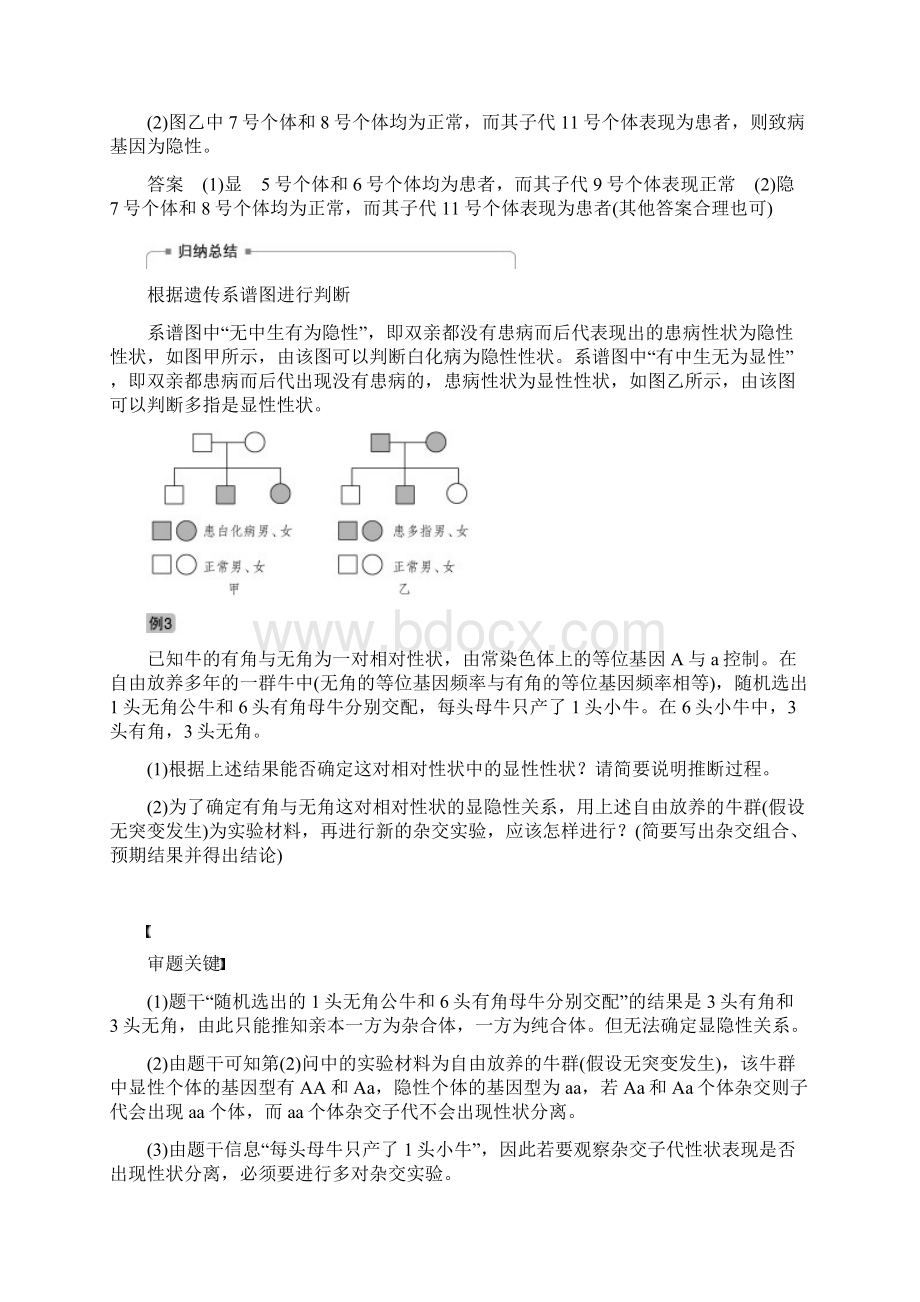 配套K12版生物高考大一轮复习热点题型六全方位突破基因分离规律相关题型讲义北师大版.docx_第3页