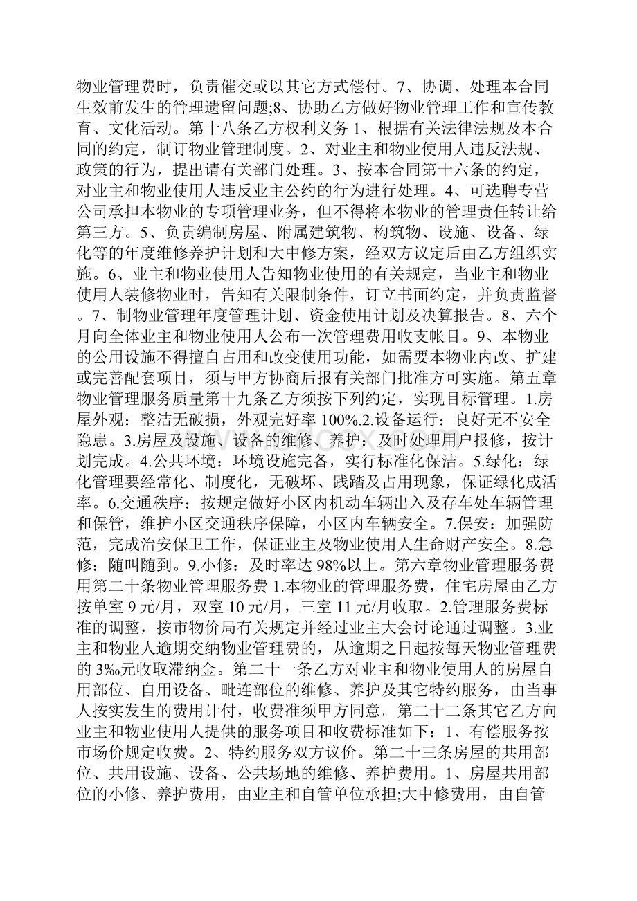 简单版物业管理合同范本合同规范模板Word文档格式.docx_第2页