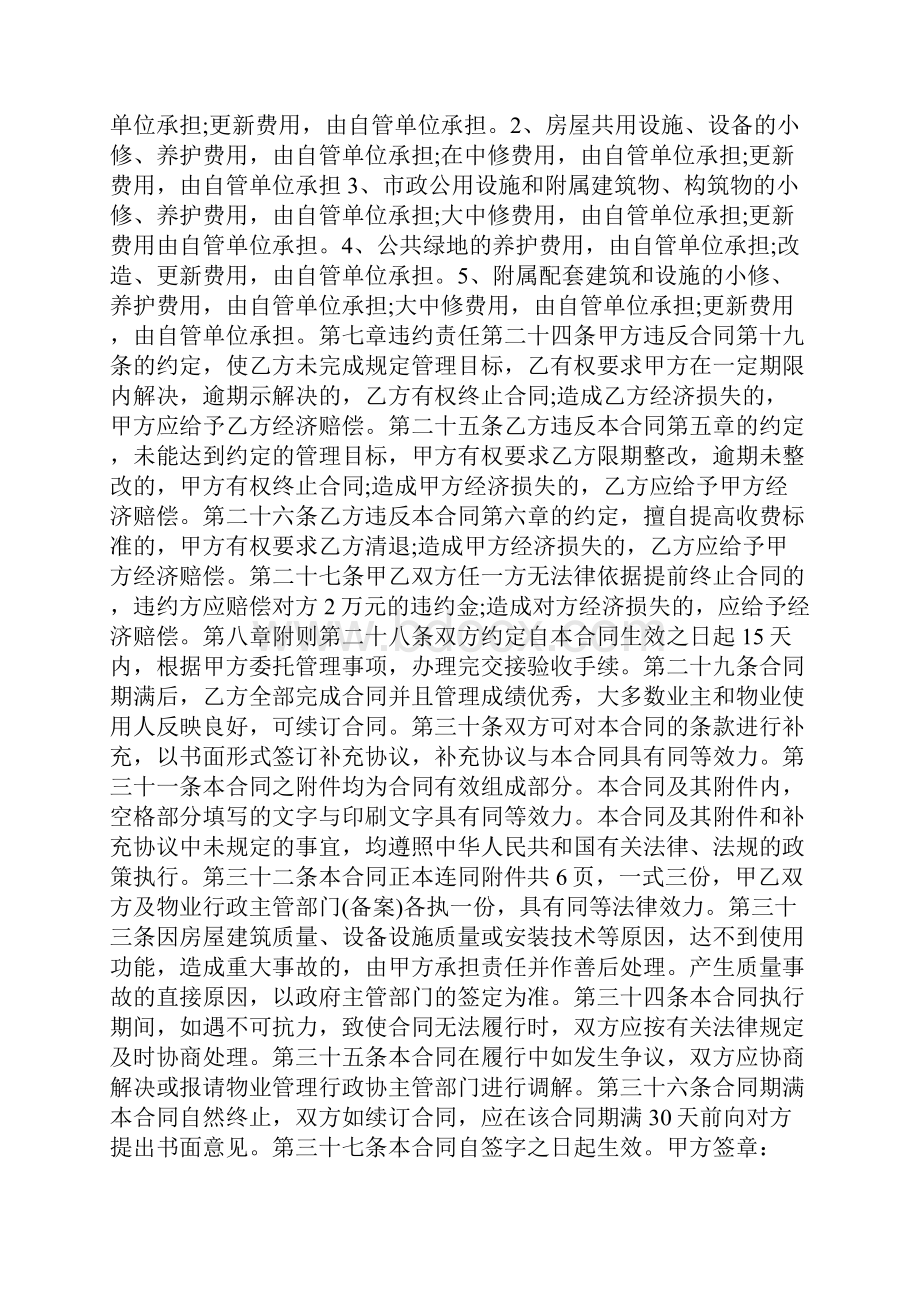 简单版物业管理合同范本合同规范模板Word文档格式.docx_第3页