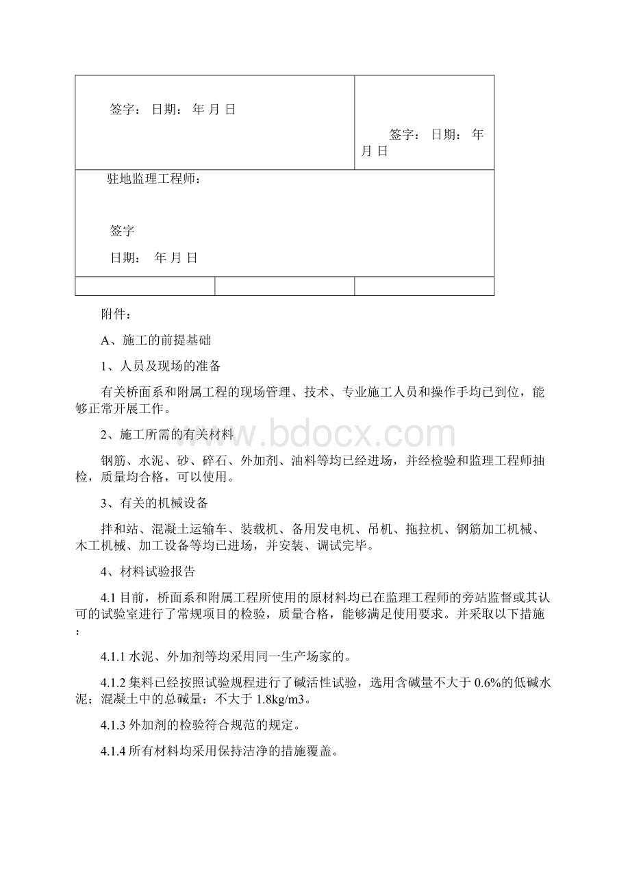 桥面系和附属工程开工报告Word格式文档下载.docx_第2页