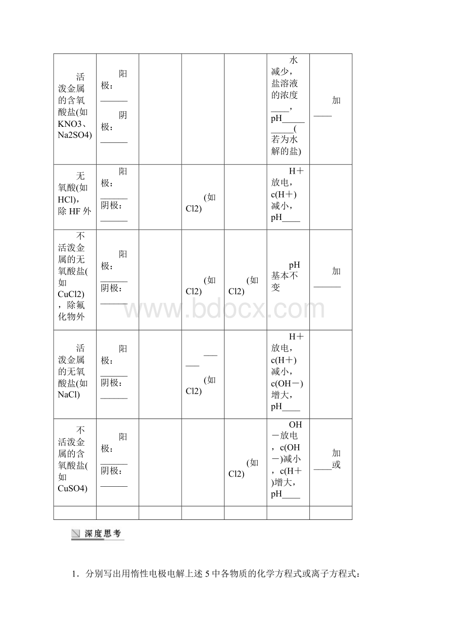 第六章第2讲.docx_第3页