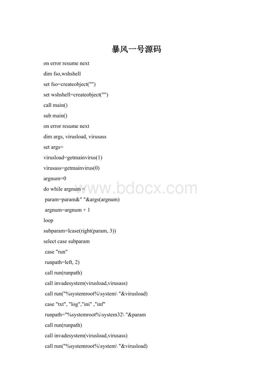 暴风一号源码.docx_第1页