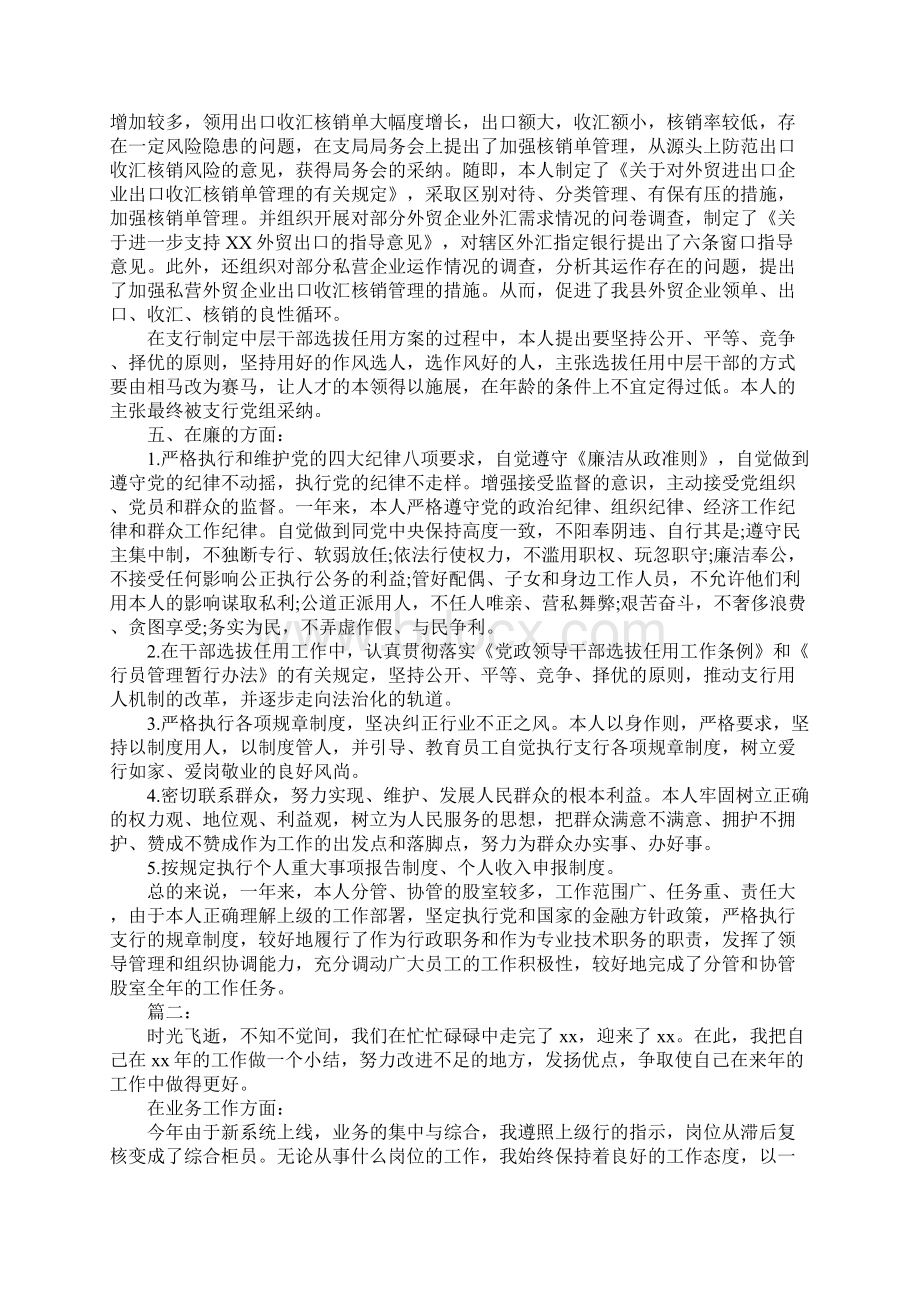 银行员工个人年终总结范本Word文档下载推荐.docx_第3页