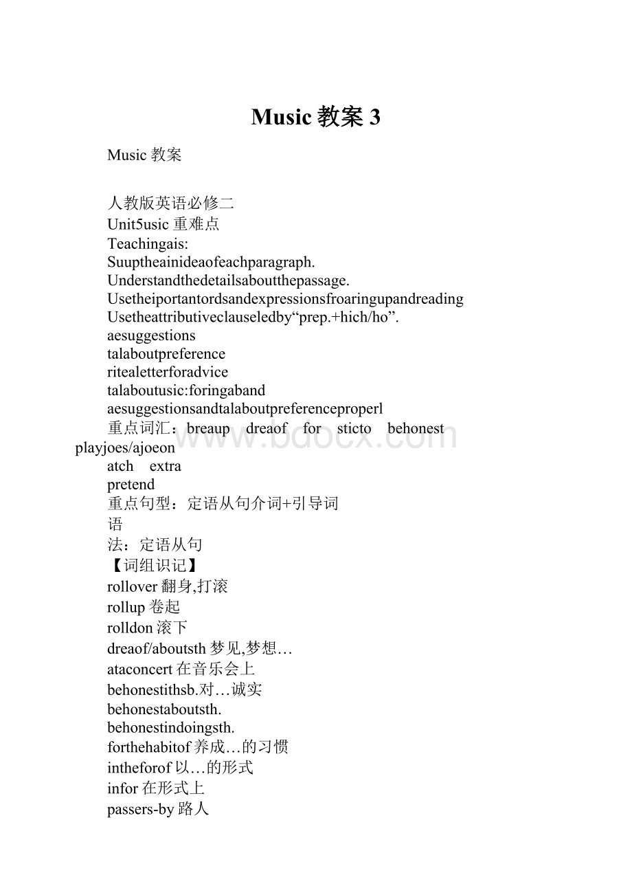 Music教案3Word格式文档下载.docx