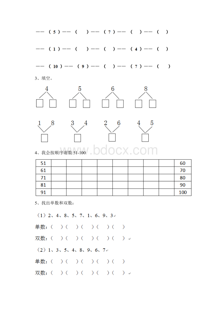 幼儿园大班数学上学期开学摸底试题集锦Word格式文档下载.docx_第2页