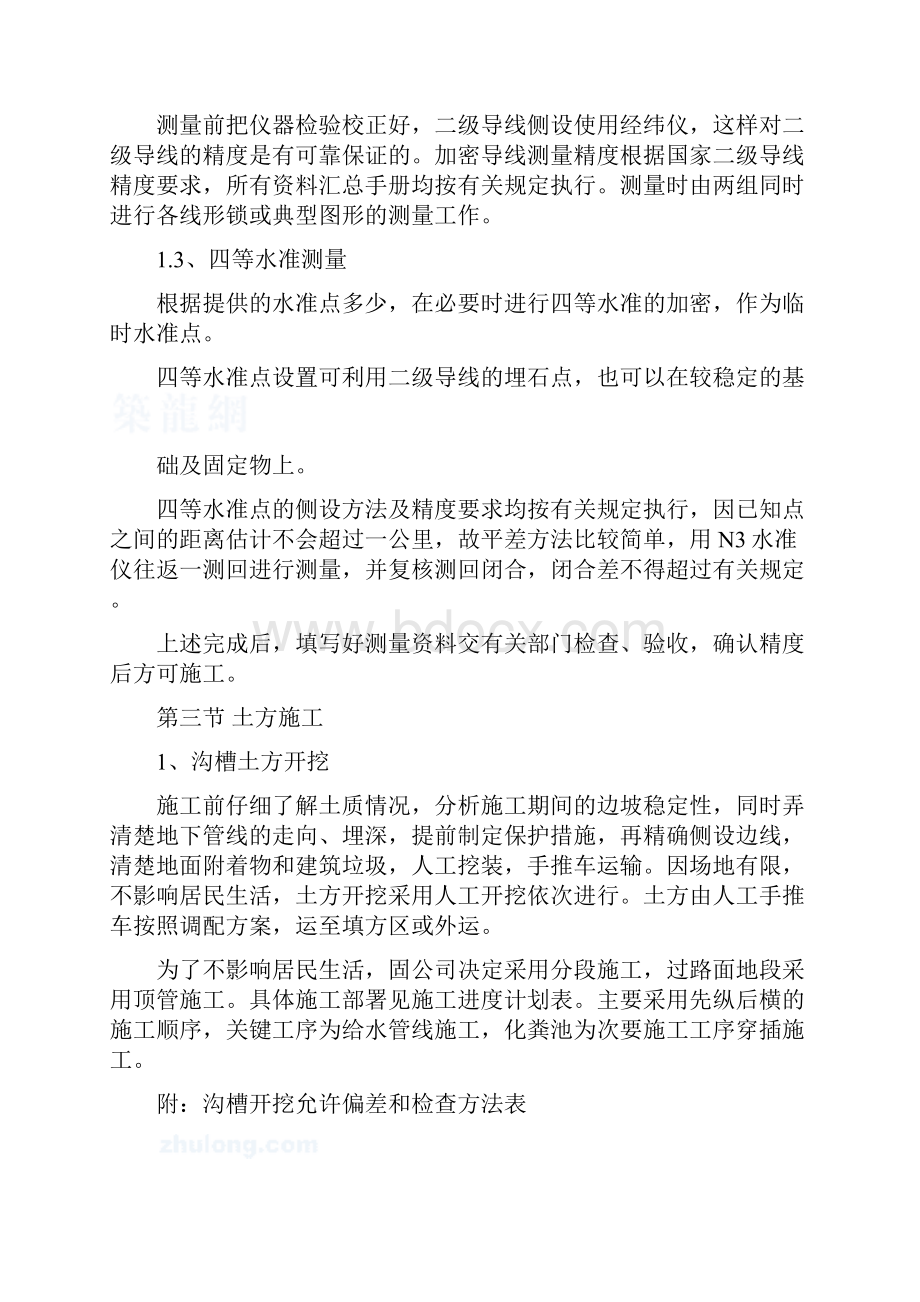 陕西某住宅小区室外部分改造工程的施工组织设计.docx_第2页