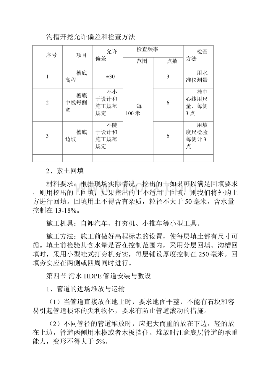 陕西某住宅小区室外部分改造工程的施工组织设计.docx_第3页