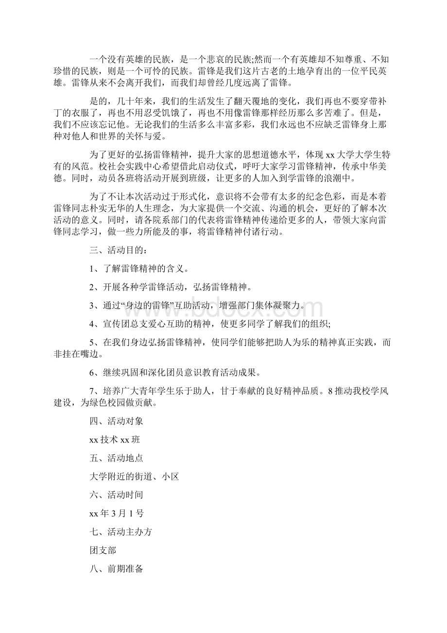 大学生学雷锋活动策划案.docx_第2页