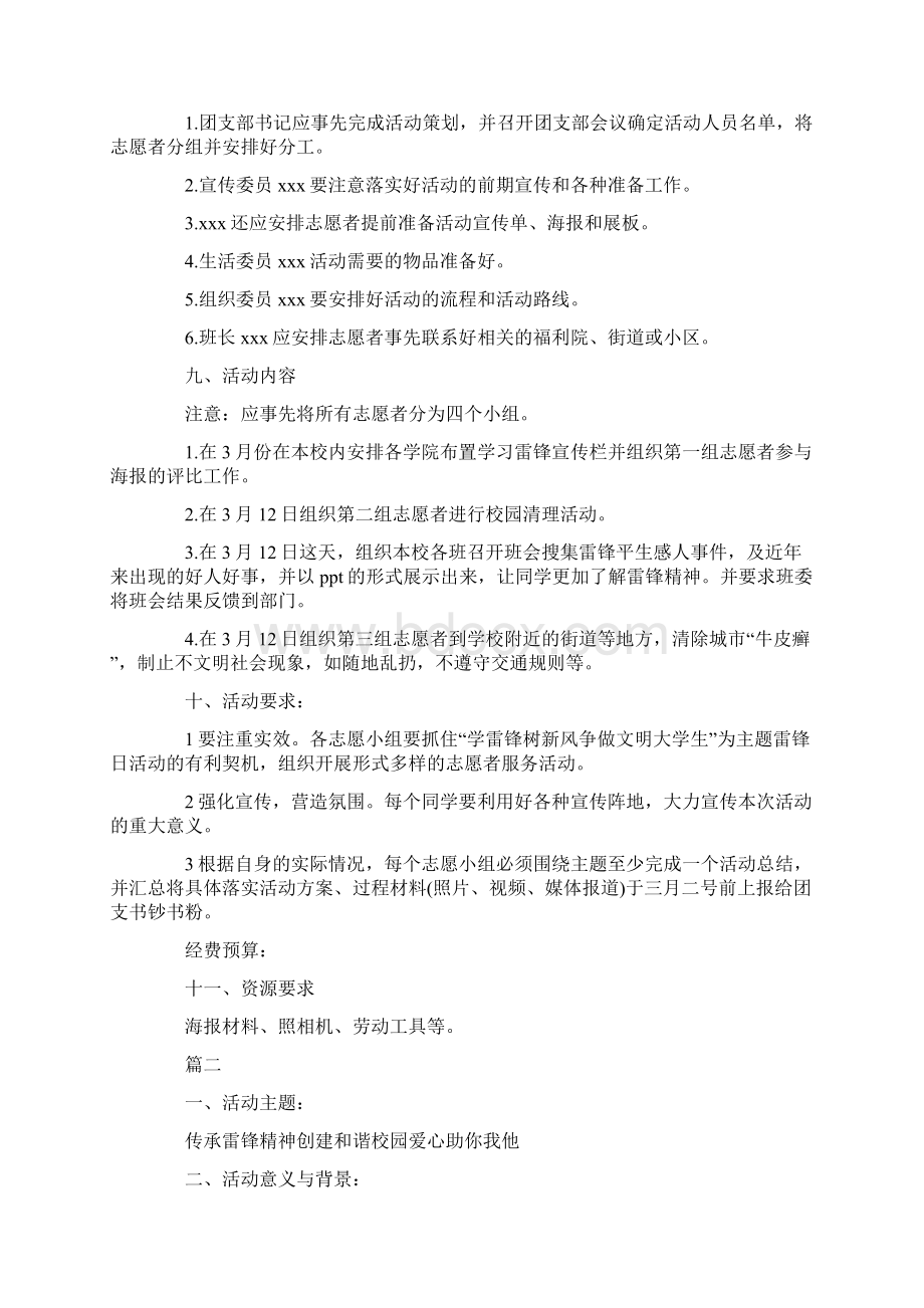 大学生学雷锋活动策划案.docx_第3页