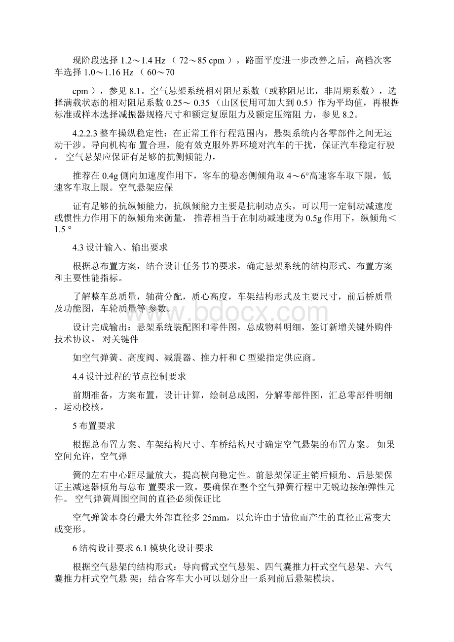 大中型客车空气悬架设计规范.docx_第3页