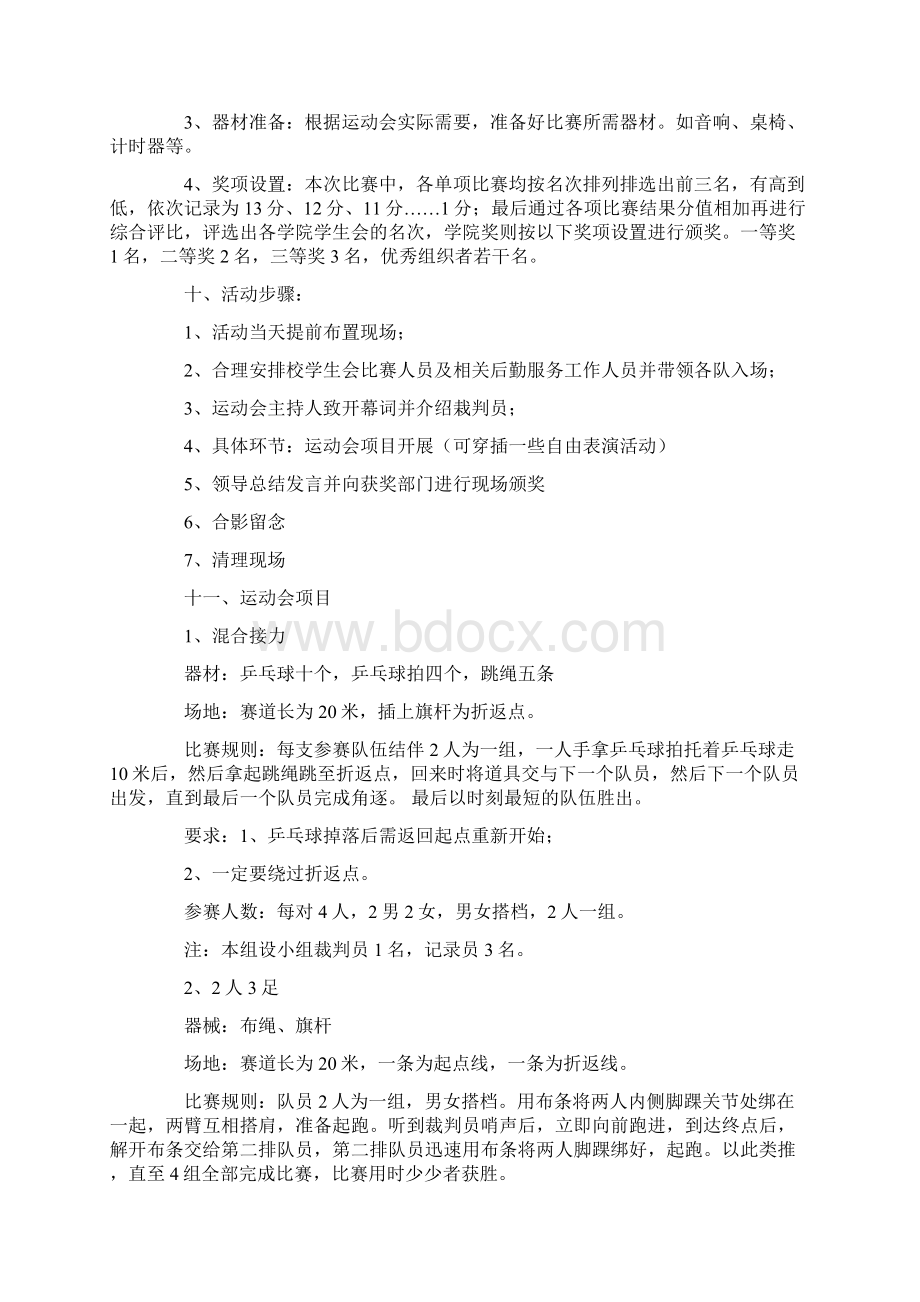 热门大学学生会活动策划书Word文档格式.docx_第3页