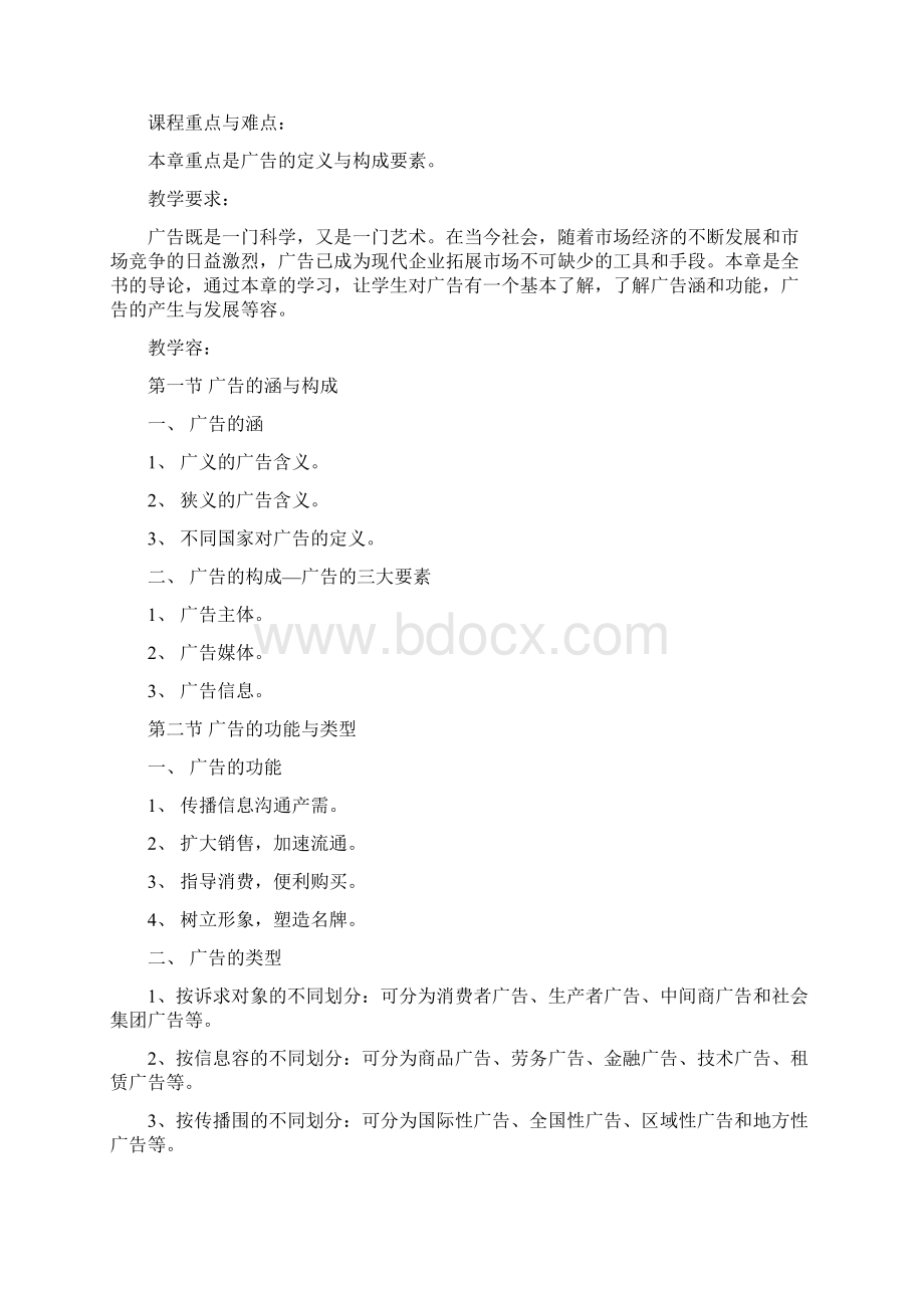 广告项目策划与管理文档格式.docx_第2页