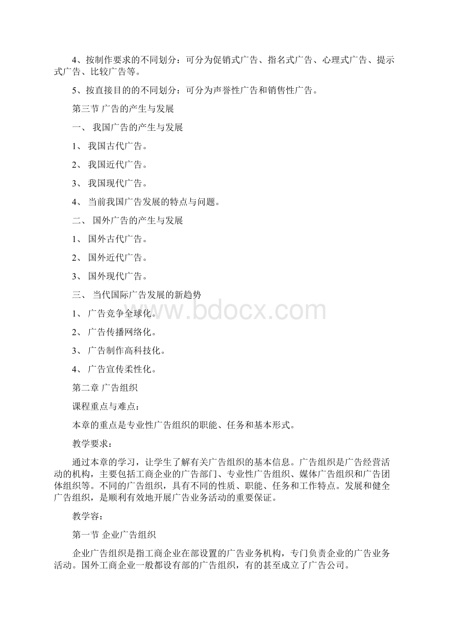 广告项目策划与管理文档格式.docx_第3页