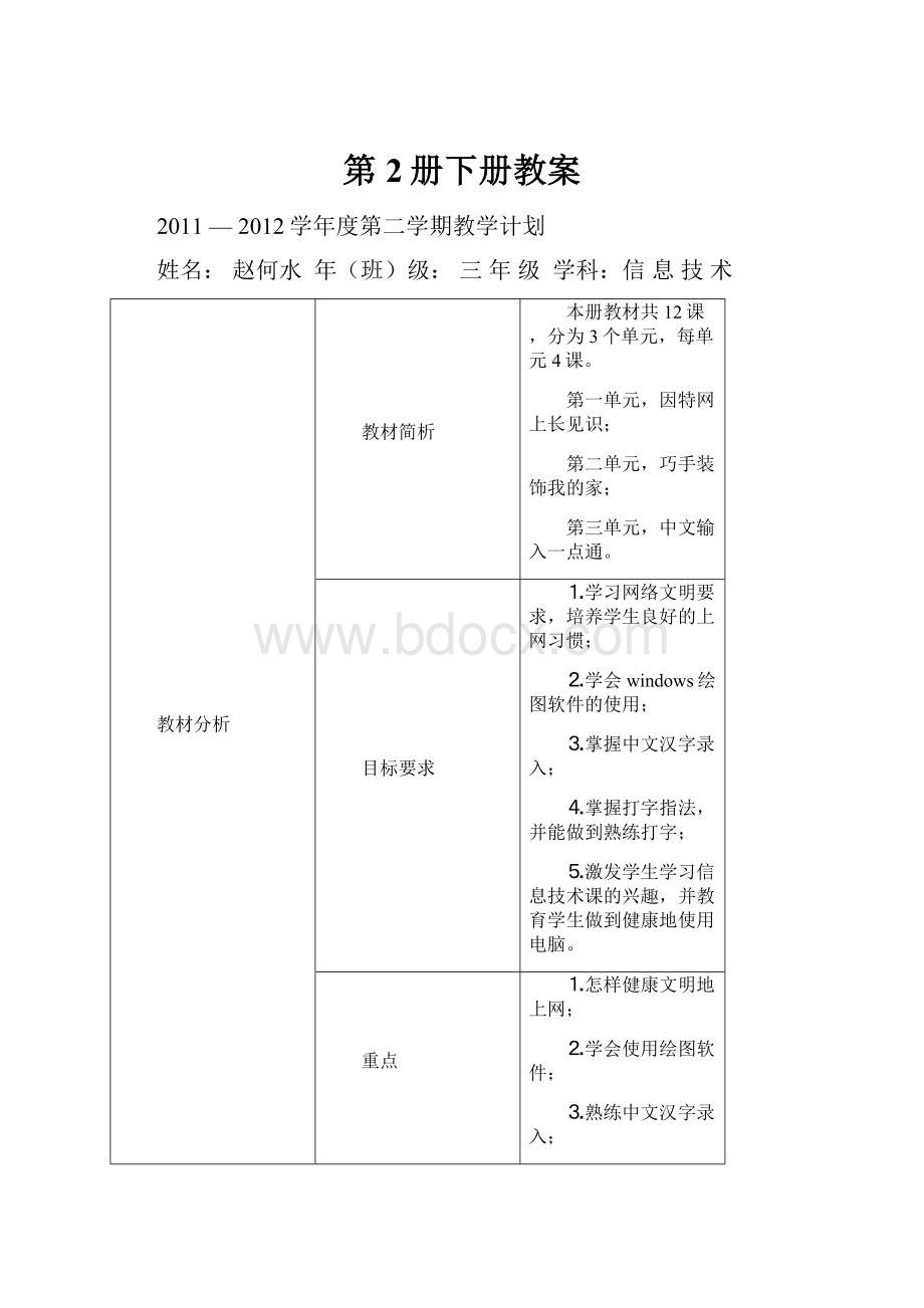 第2册下册教案Word下载.docx