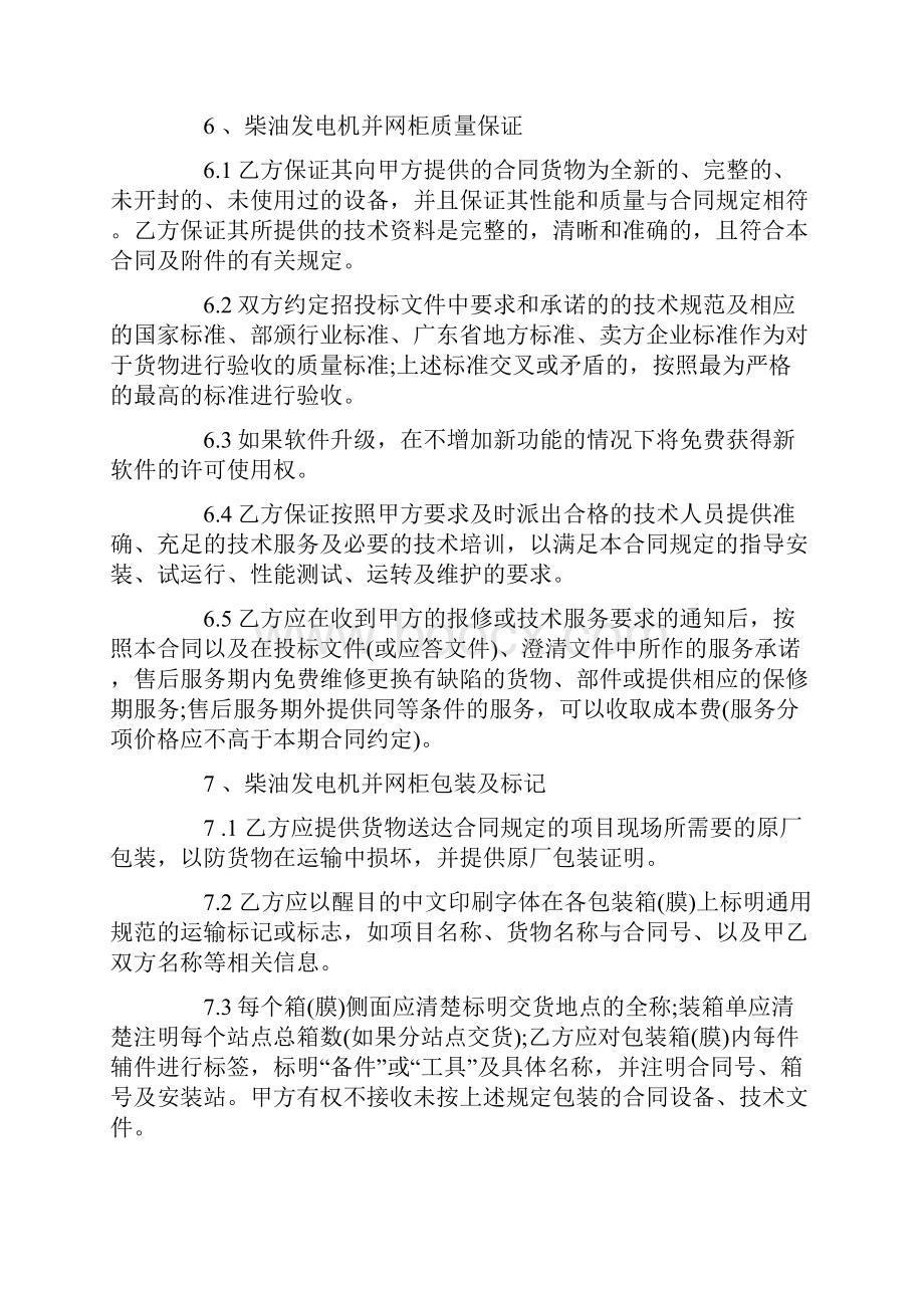 柴油发电机购销合同协议Word下载.docx_第3页