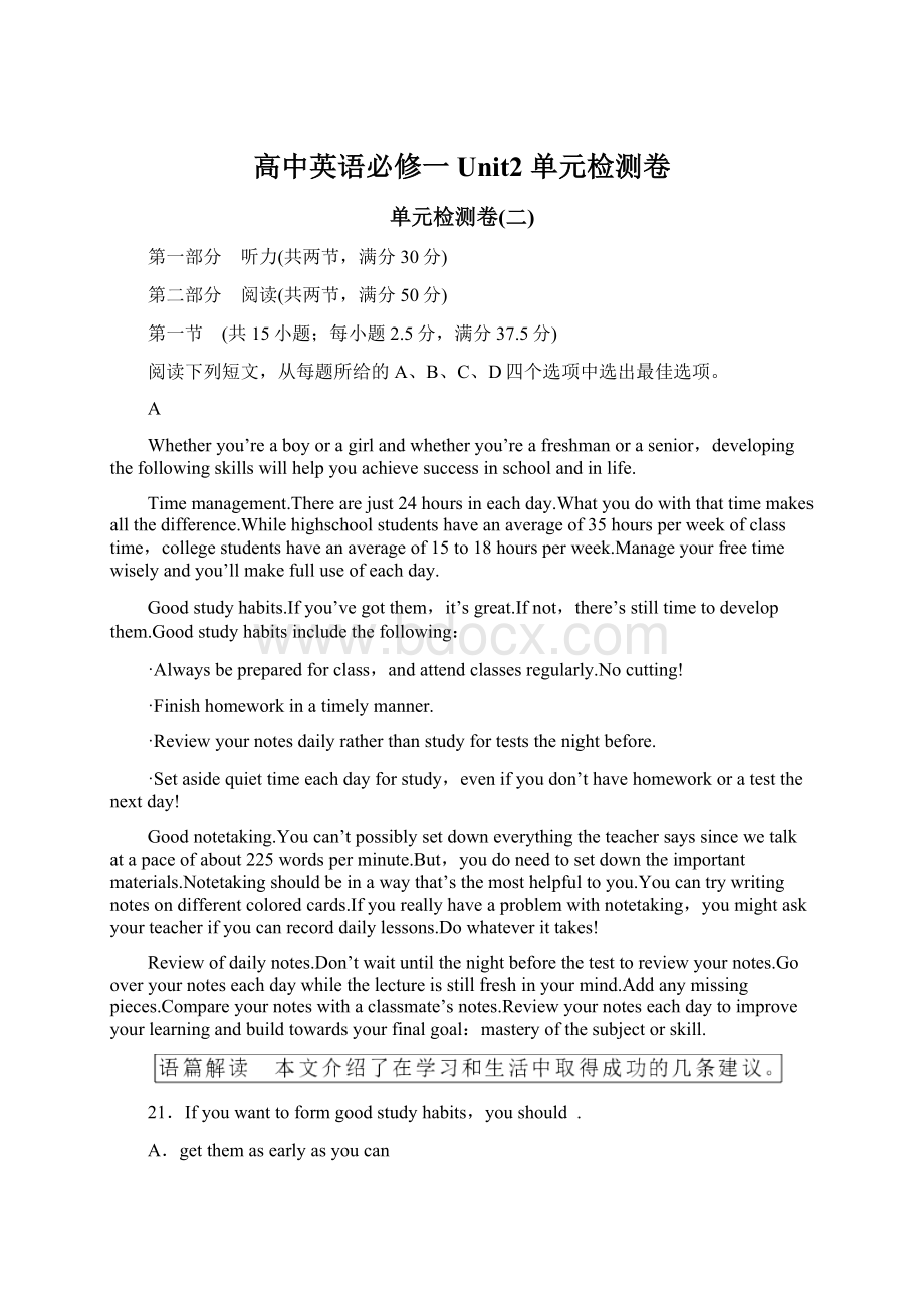 高中英语必修一Unit2 单元检测卷Word文件下载.docx