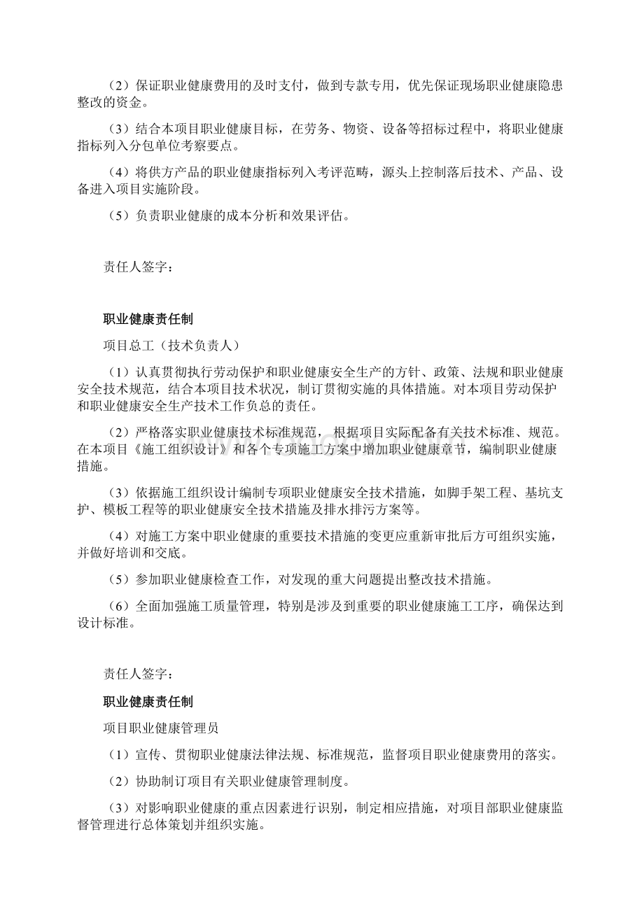 建筑施工各岗位职业健康责任制.docx_第3页