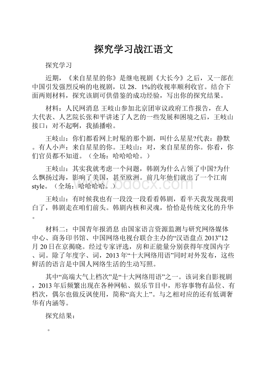 探究学习战江语文Word文档格式.docx_第1页