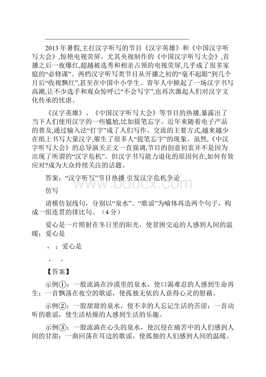 探究学习战江语文Word文档格式.docx_第3页