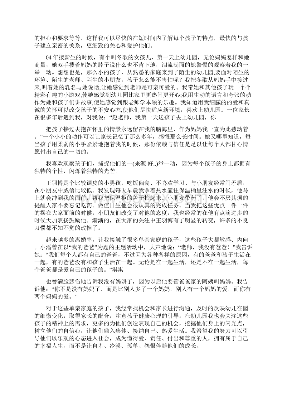 幼儿教师师德总结与幼儿教师师德承诺书汇编.docx_第2页