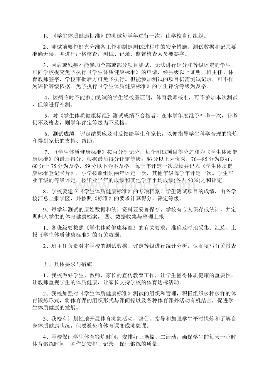 体质健康测试工作计划总结.docx_第2页