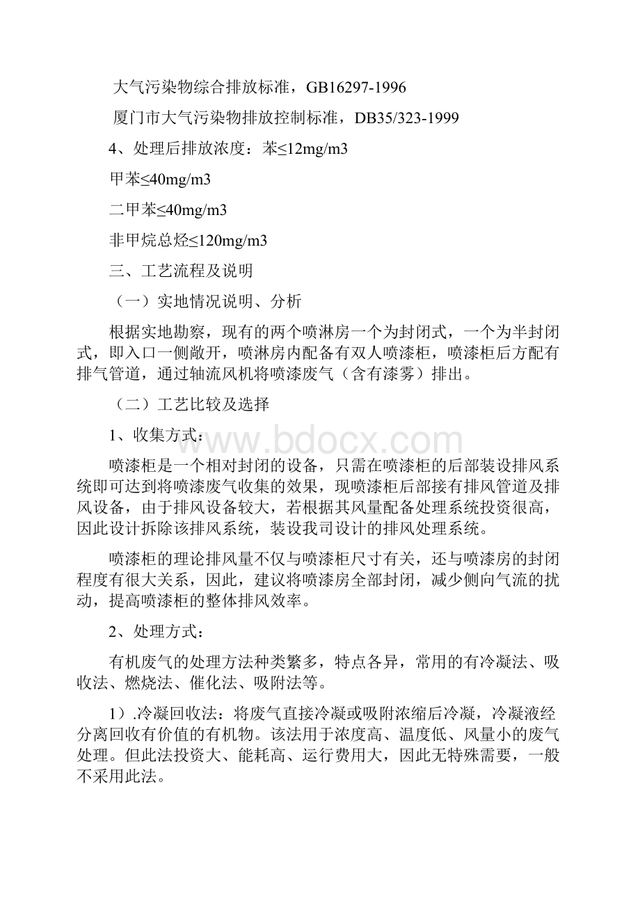 喷漆柜废气催化燃烧方案Word下载.docx_第3页