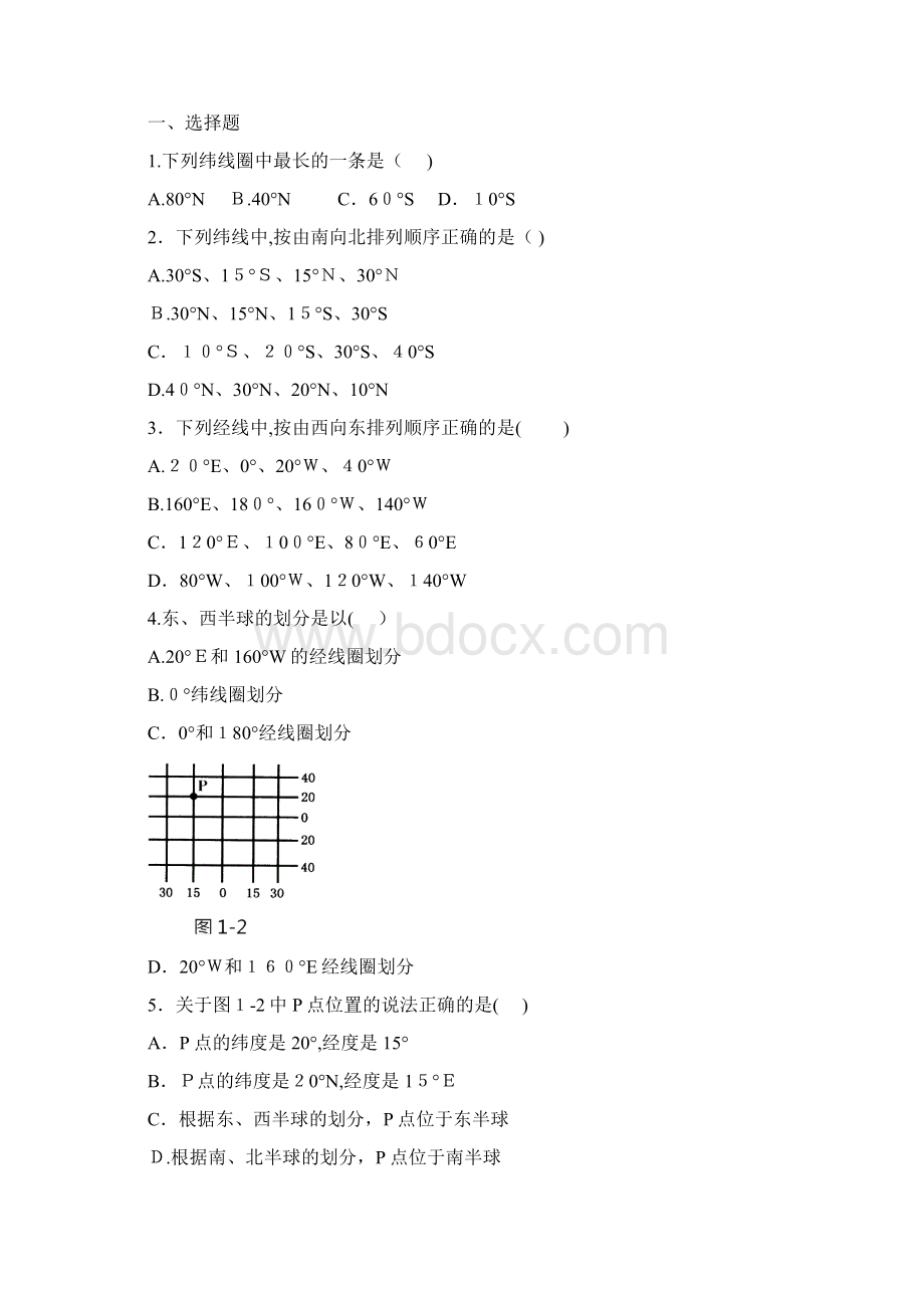 七年级地理上册第一章《地球和地图》测试题.docx_第3页