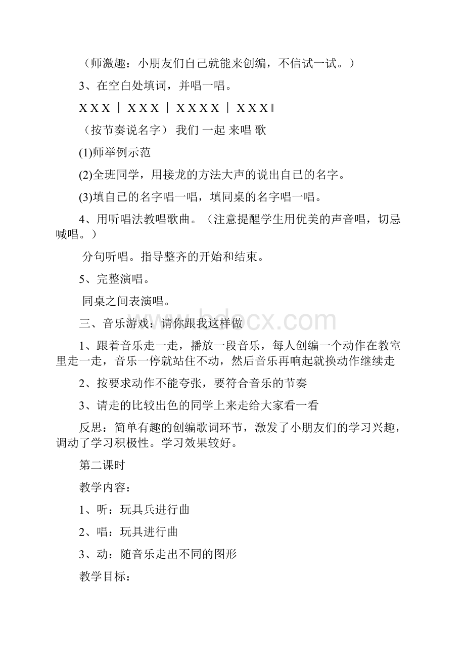 一年级音乐教案.docx_第2页