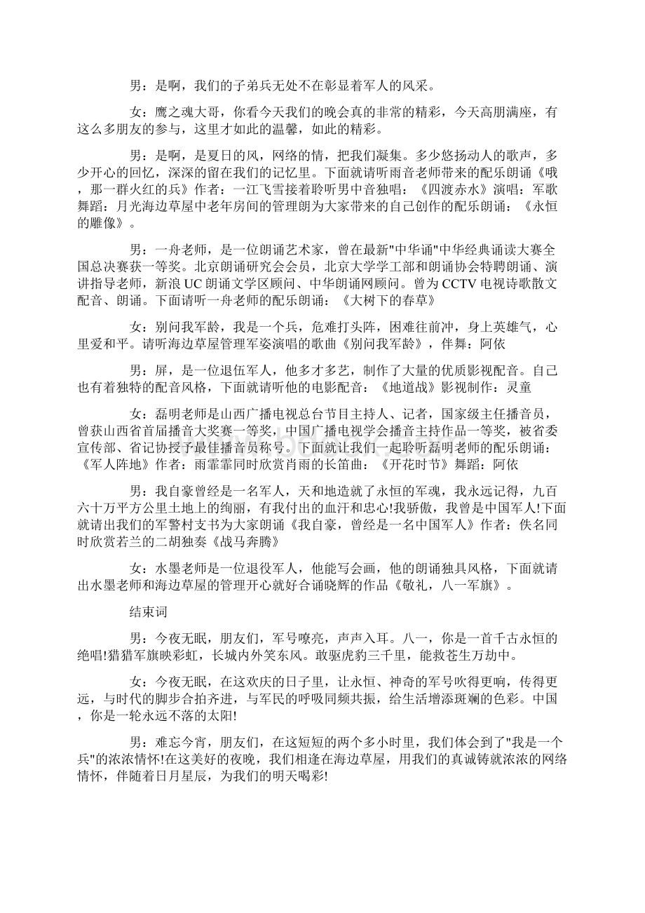 八一主持词串词节日庆典Word格式文档下载.docx_第3页