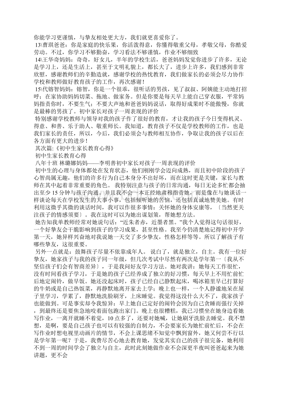 初中家长对孩子一周表现的评价.docx_第2页