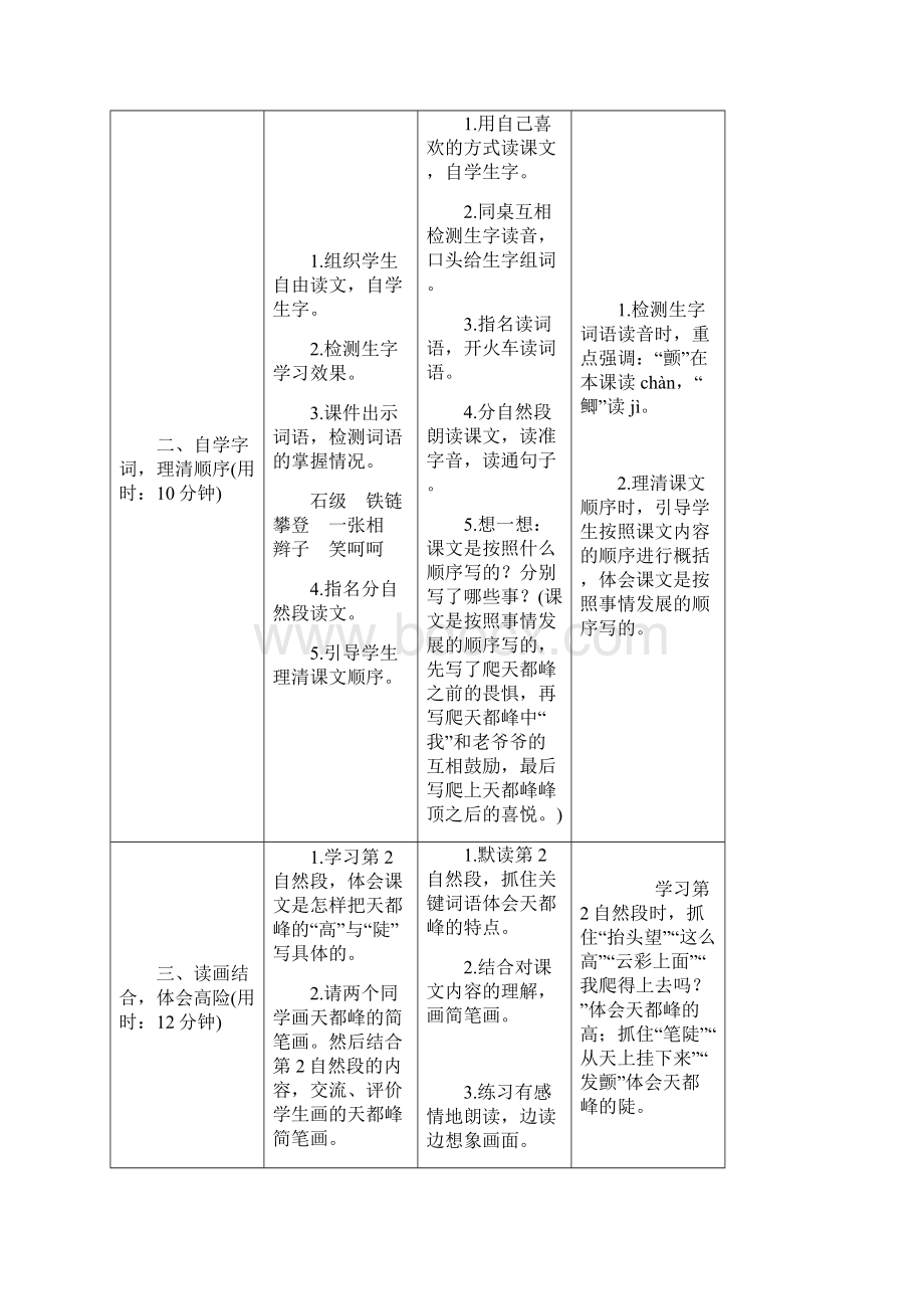 《爬天都峰》优秀教案11.docx_第2页