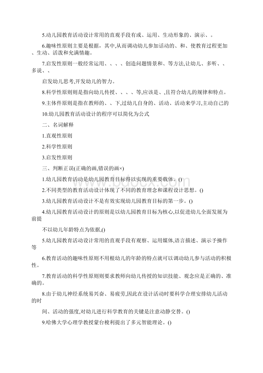 幼儿园教育活动设计与指导一章.docx_第3页