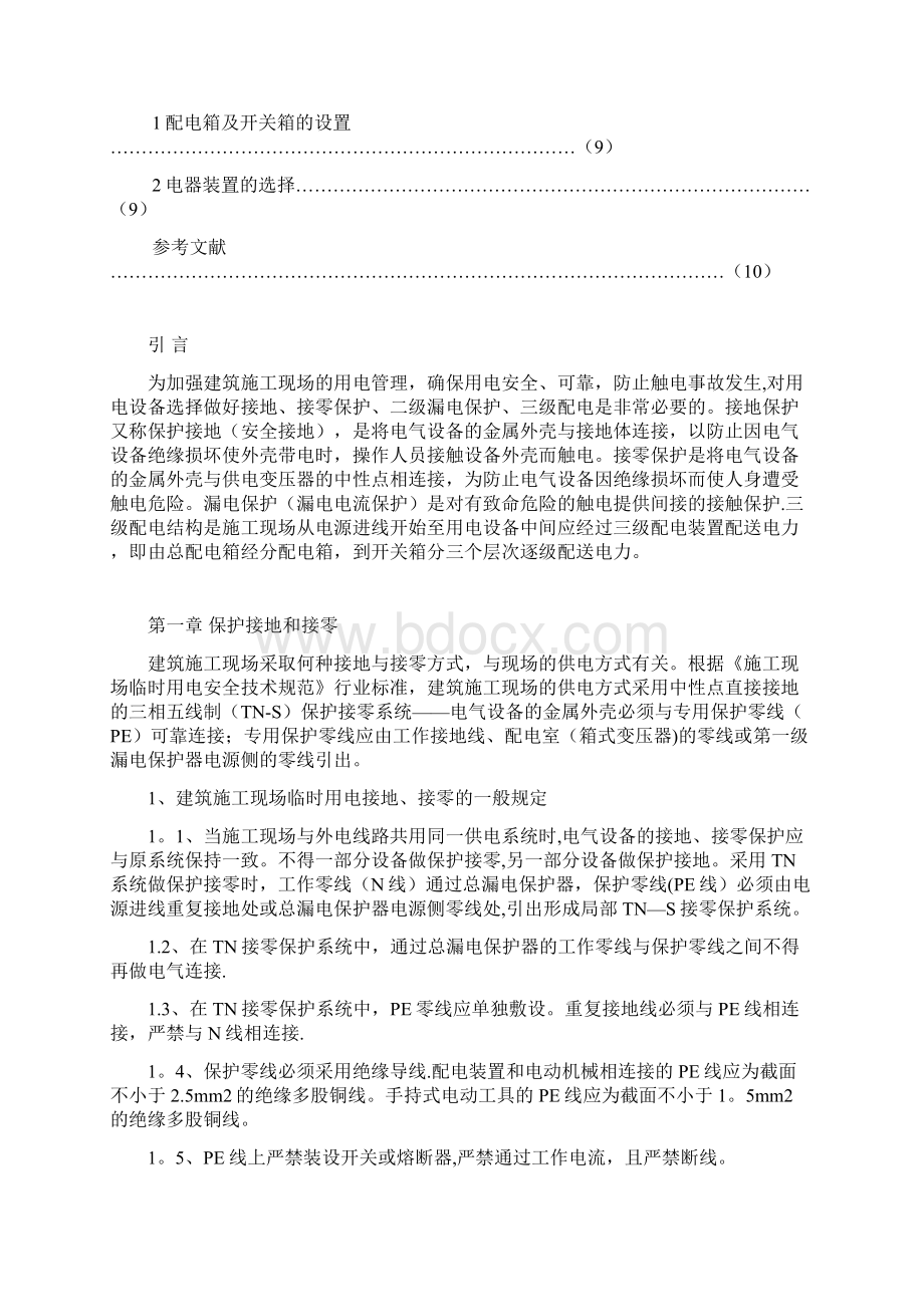 电工技师论文施工用电原则.docx_第2页