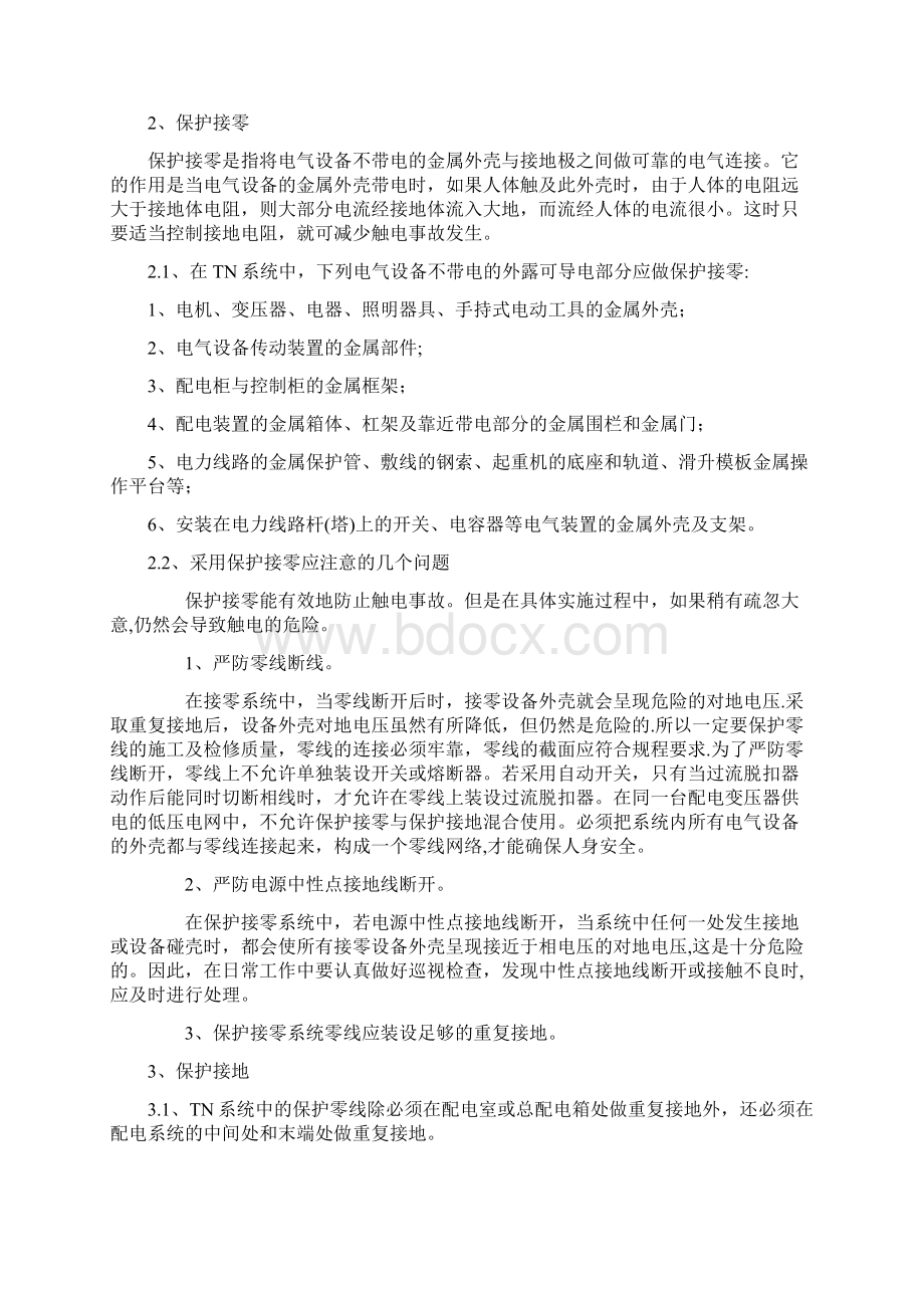 电工技师论文施工用电原则.docx_第3页