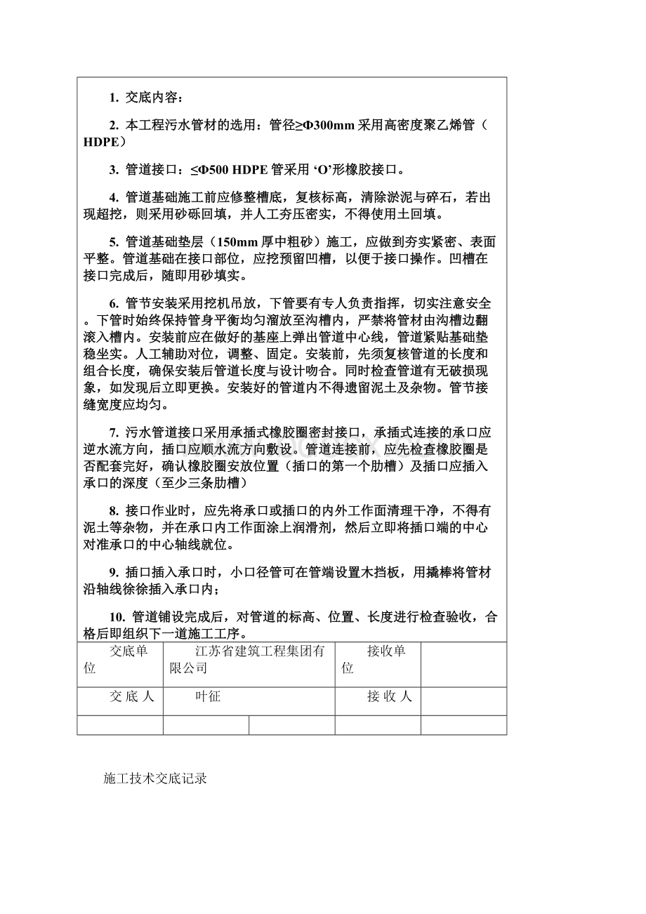 完整的所有市政道路技术交底Word文件下载.docx_第3页