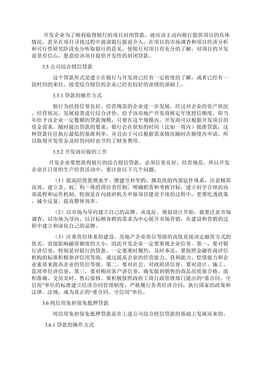 商业地产项目融资建议书09.docx_第3页