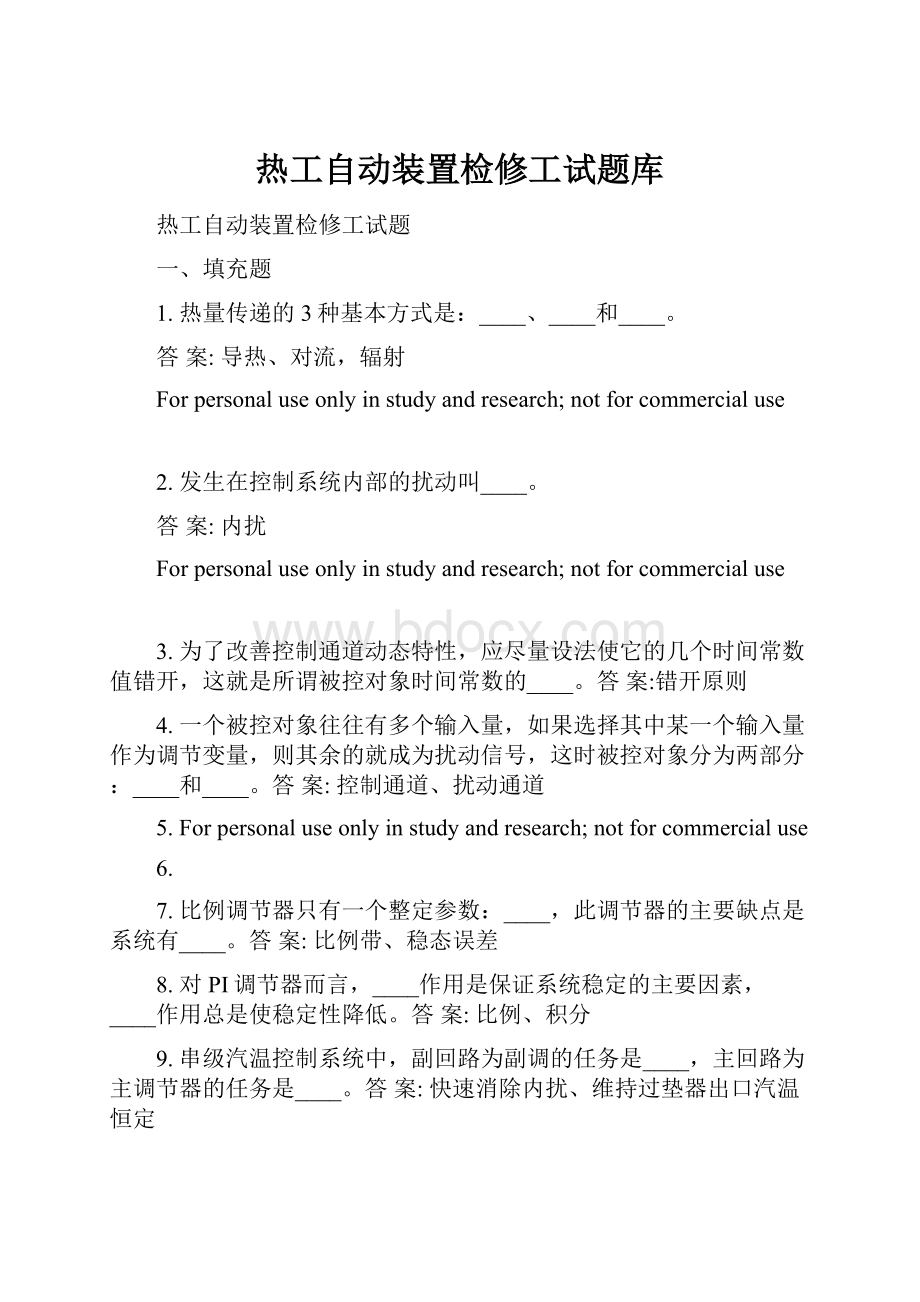 热工自动装置检修工试题库.docx