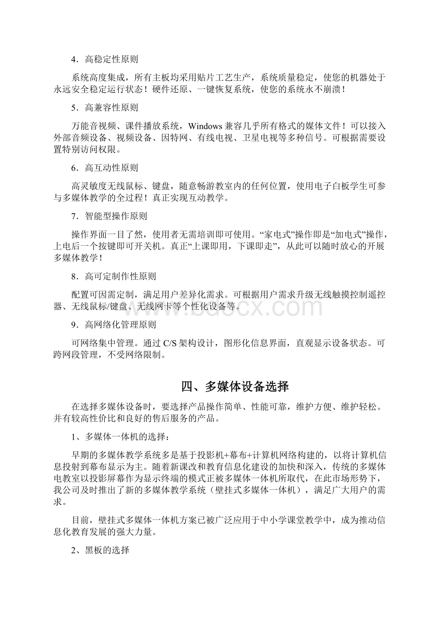 多媒体教室解决方案壁挂鸿合白板NEC投影.docx_第3页