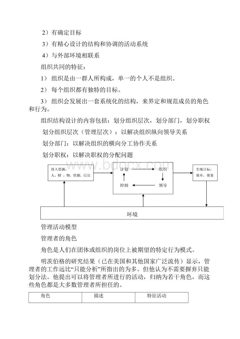 银行招聘管理基础知识Word格式文档下载.docx_第3页