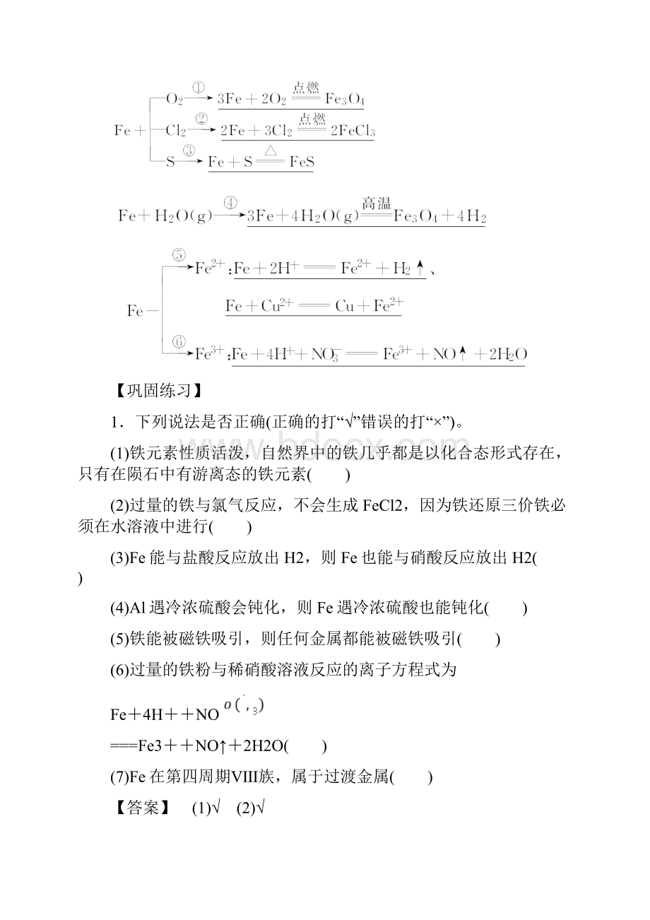 高考化学总复习讲义33铁及其化合物.docx_第2页