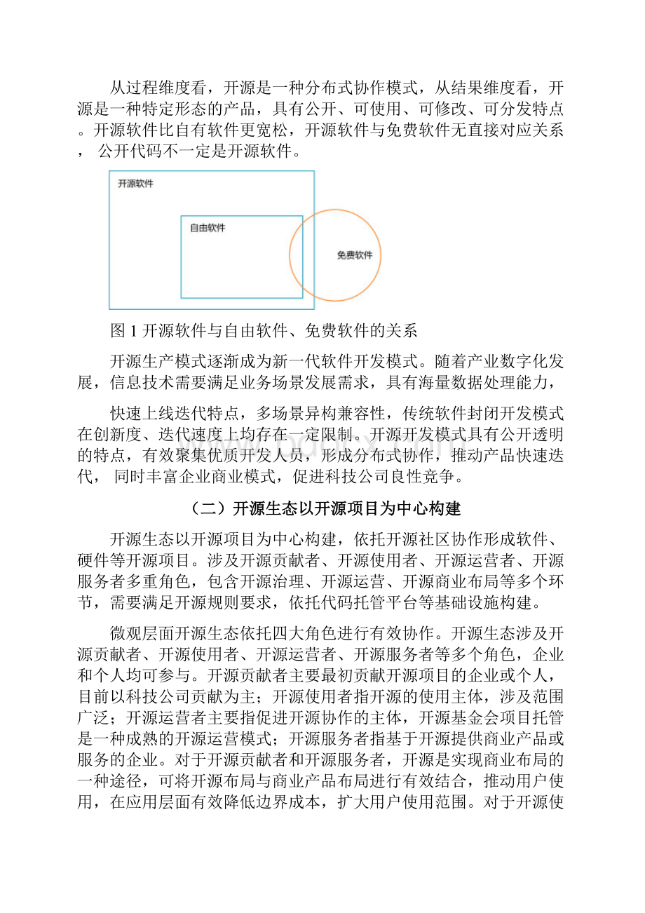 开源技术的行业应用分析.docx_第2页