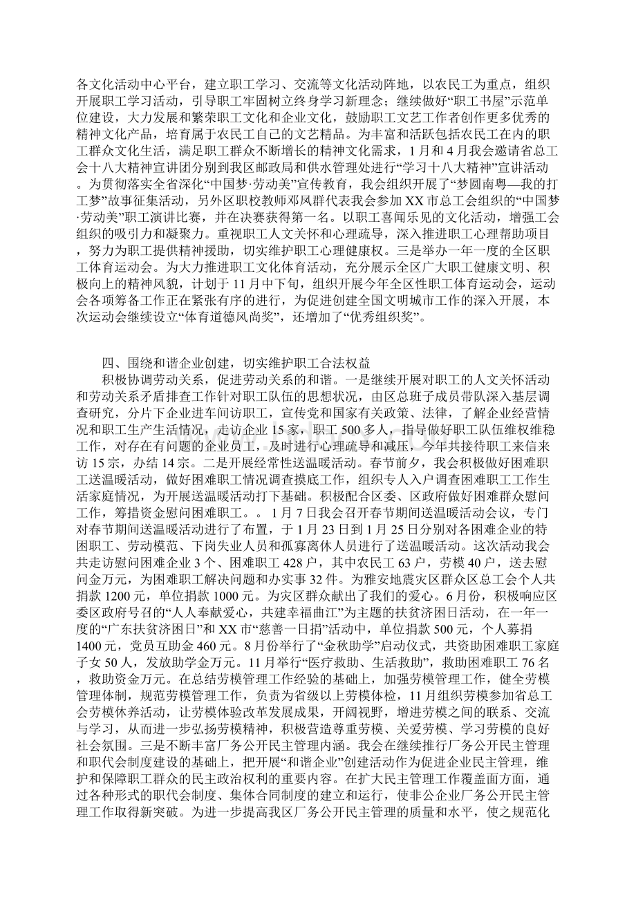 总工会年度工作总结1.docx_第2页