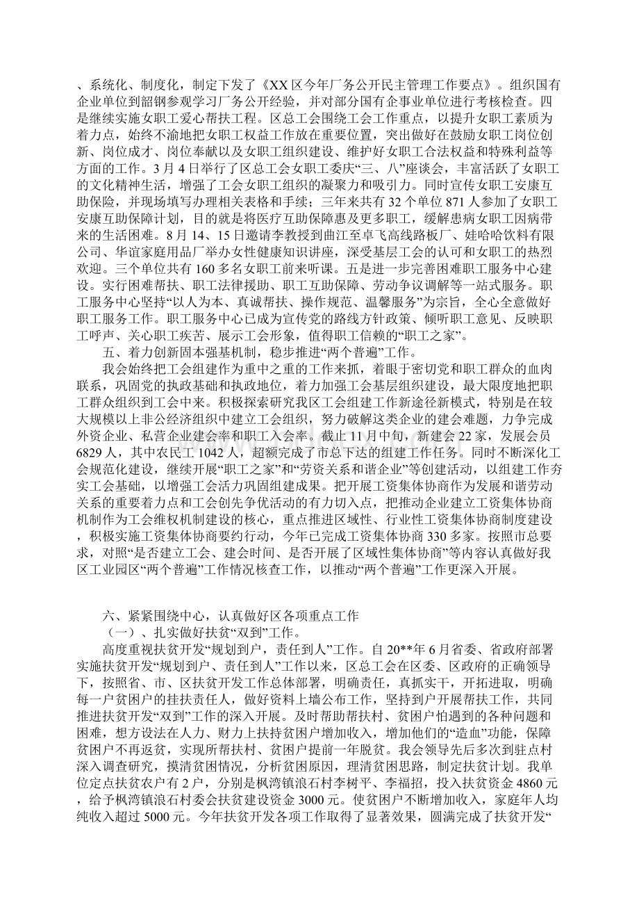 总工会年度工作总结1.docx_第3页