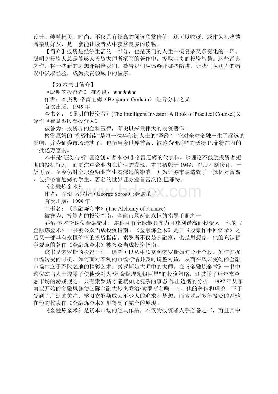 方舟财经推荐30部必读的投资学经典书籍.docx_第2页