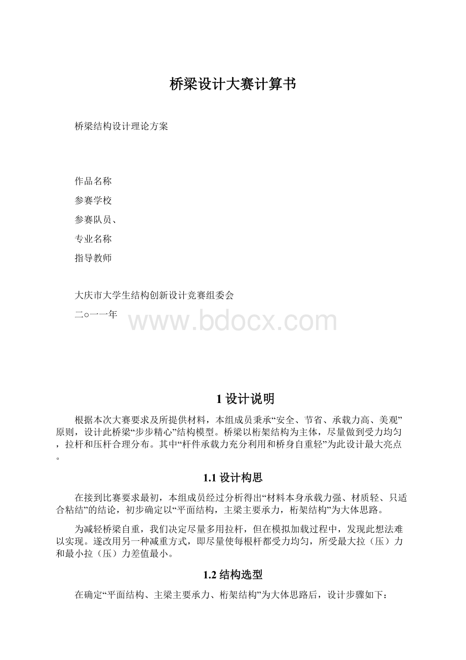 桥梁设计大赛计算书.docx_第1页