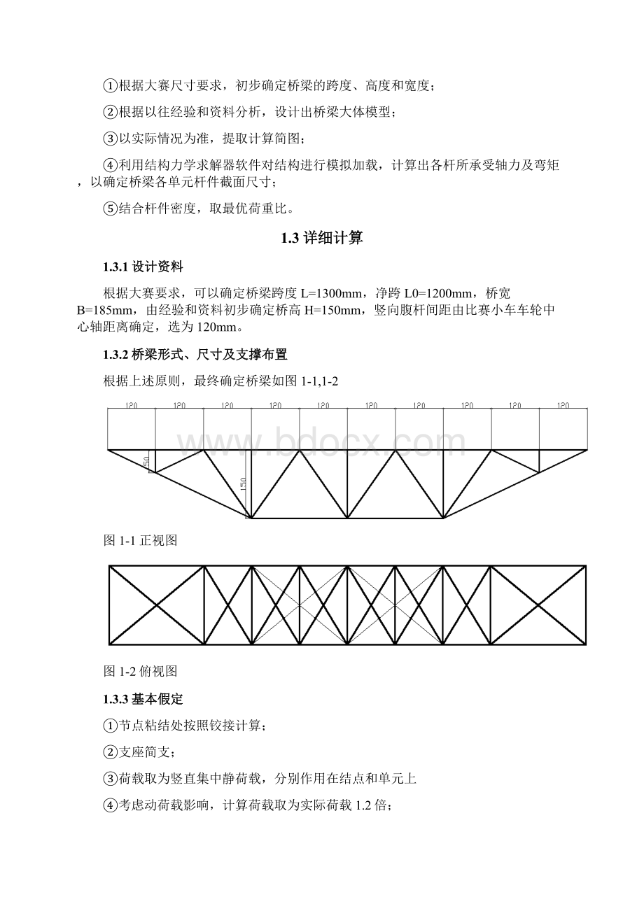 桥梁设计大赛计算书文档格式.docx_第2页