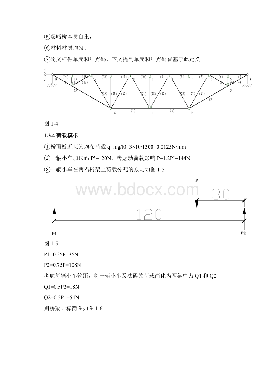 桥梁设计大赛计算书文档格式.docx_第3页